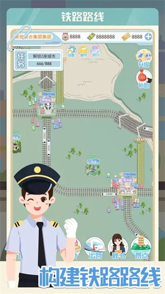 模拟高铁集团免广告展示图3