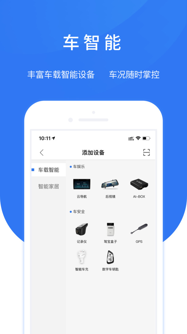 智享车生活展示图1