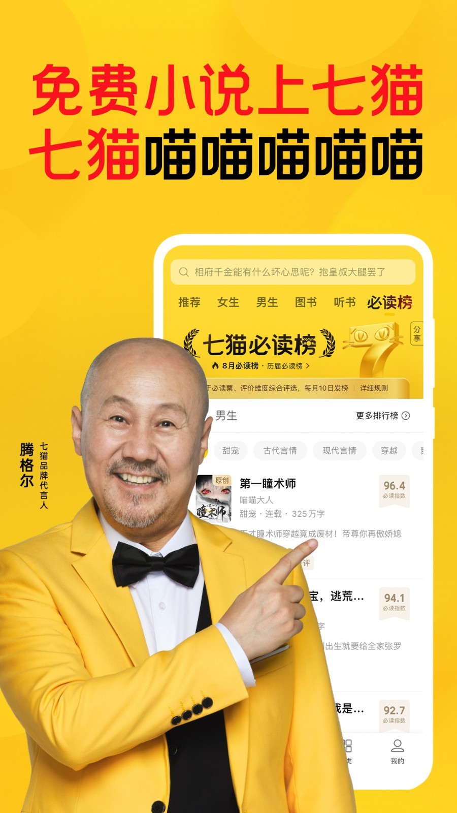 七猫小说展示图1