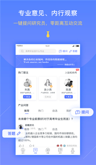 前瞻经济学人app免费版展示图3
