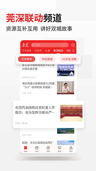 i东莞app最新版2024展示图4