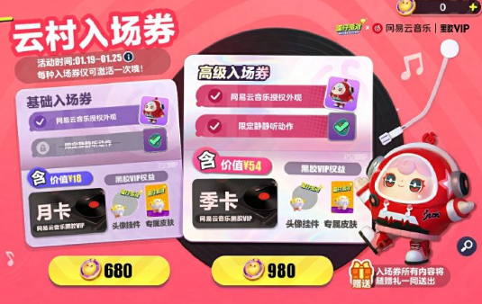 蛋仔派对网易云音乐联动什么时候开启 蛋仔派对网易云音乐联动介绍