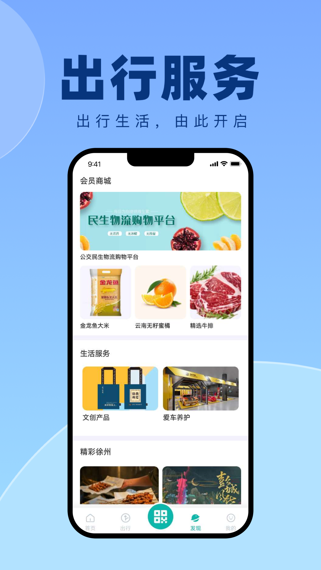徐州出行展示图1