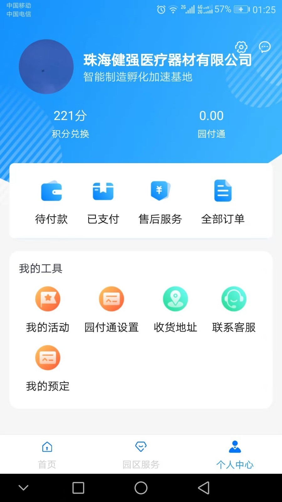 高新智造app展示图4