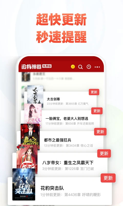 追书神器app安卓版展示图3