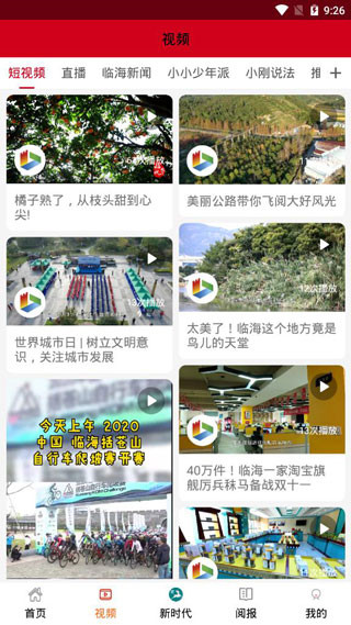 掌心临海app新闻版展示图2