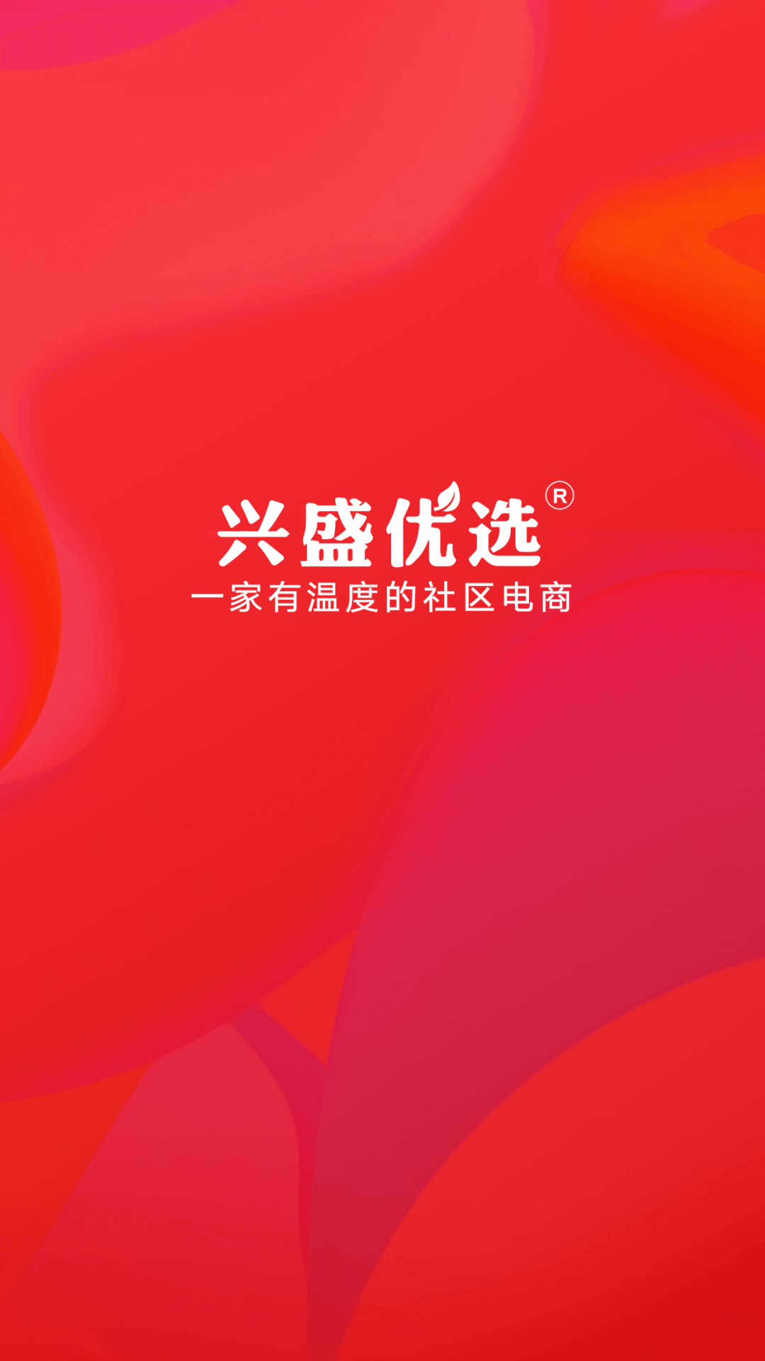 兴盛优选app展示图4