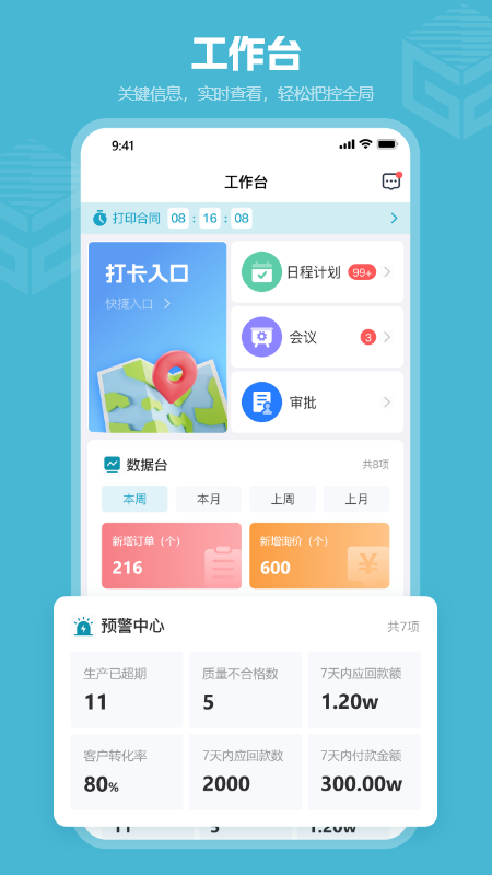 高瓴智造app展示图1