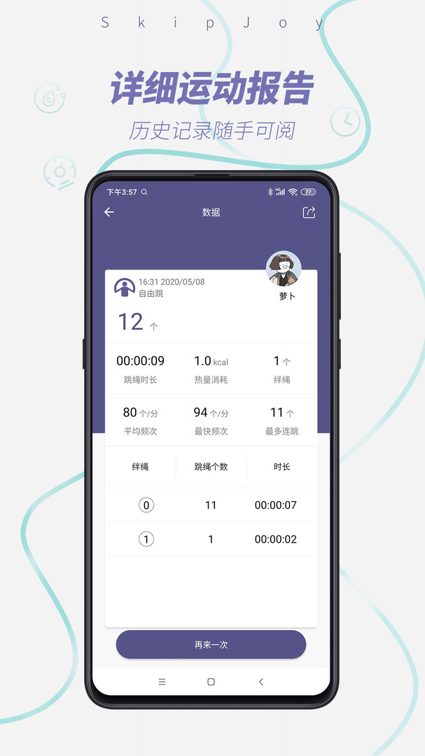 满分跳绳app展示图3