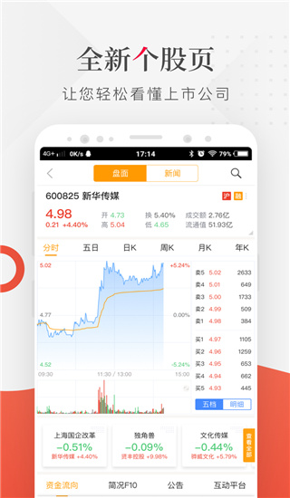 财联社app手机音频版展示图4
