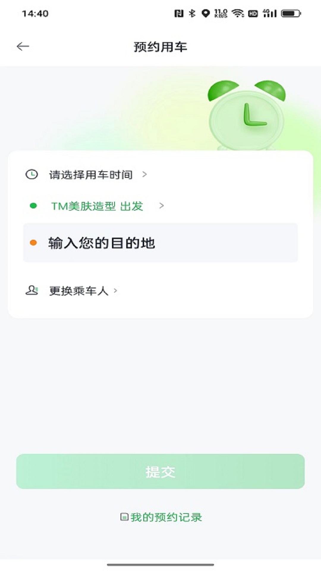 小兰约车展示图3