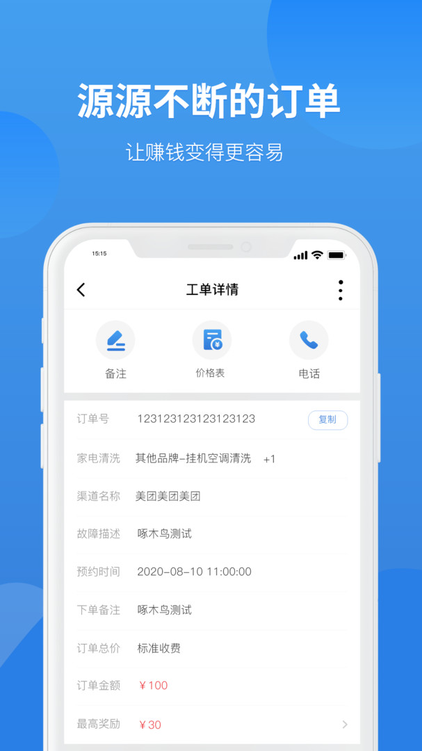 啄木鸟工程师版展示图2