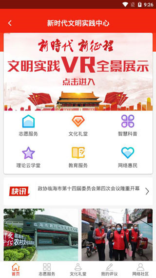 掌心临海app新闻版展示图3