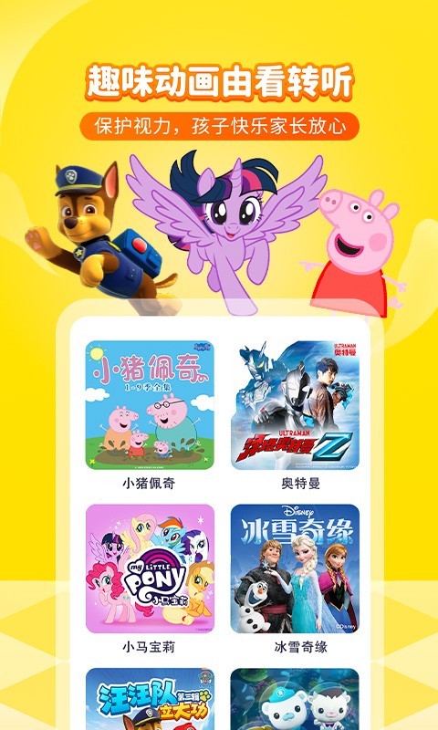 喜马拉雅儿童版展示图4