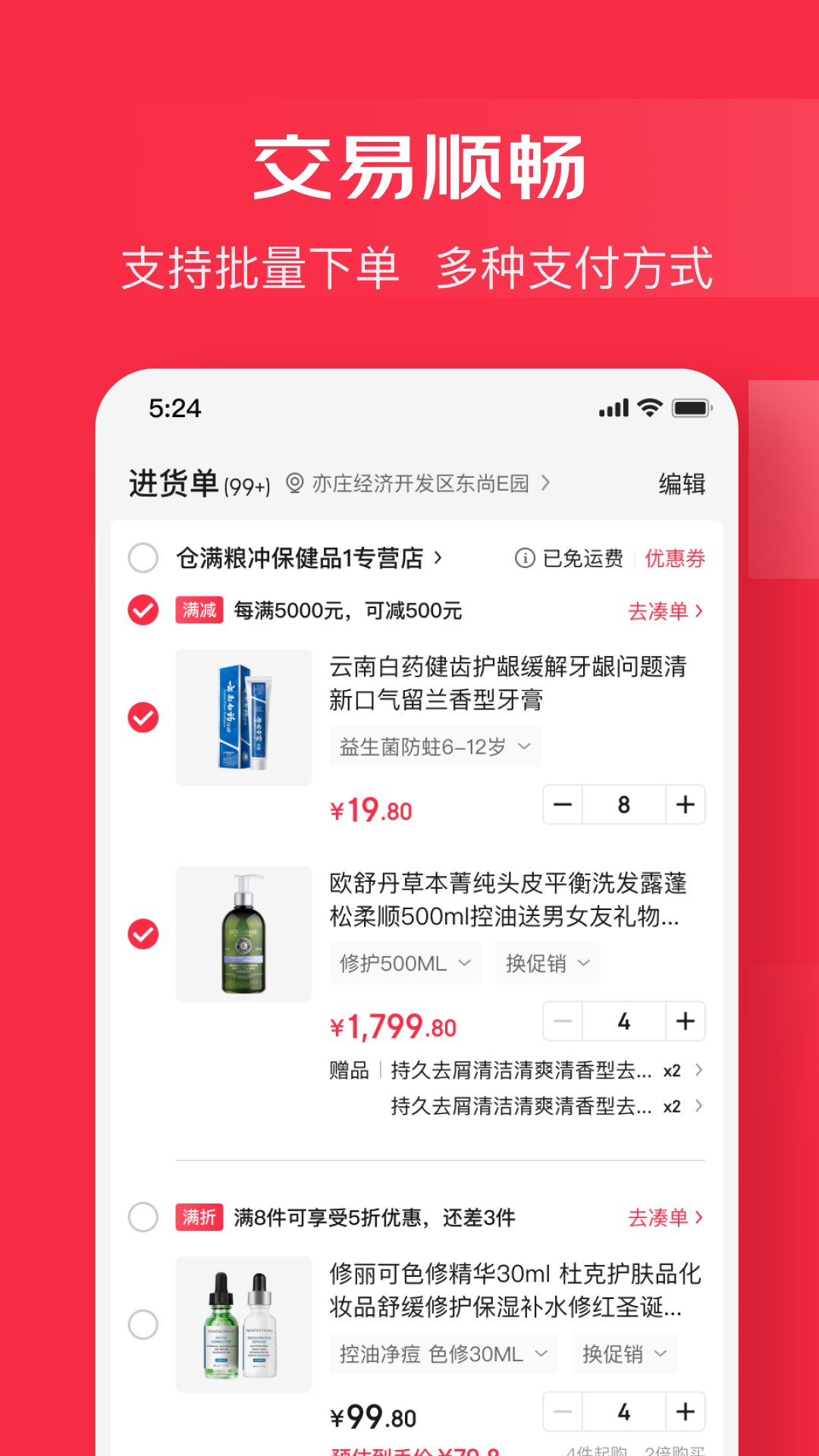 京东万商展示图3