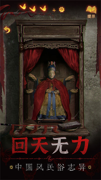 纸嫁衣5无间梦境免广告展示图3