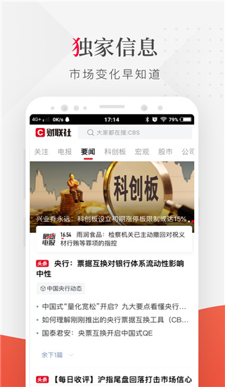 财联社app手机音频版展示图5