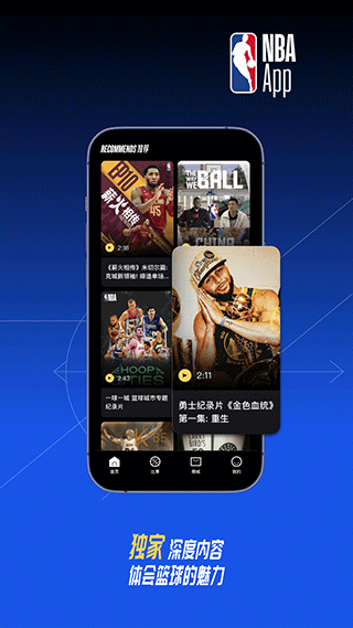 NBA app官方中文版展示图2