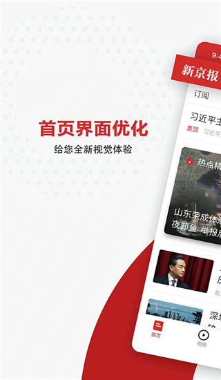新京报app官方新版展示图1