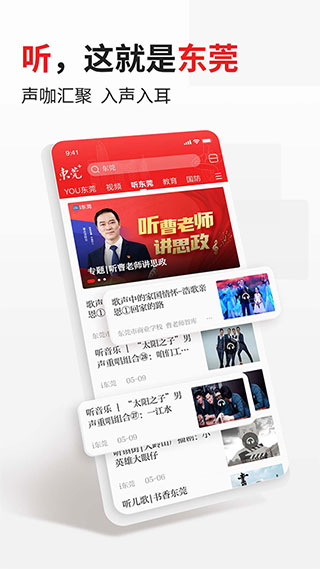 i东莞app最新版2024展示图3