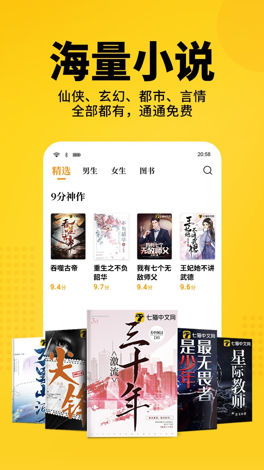七猫小说展示图3