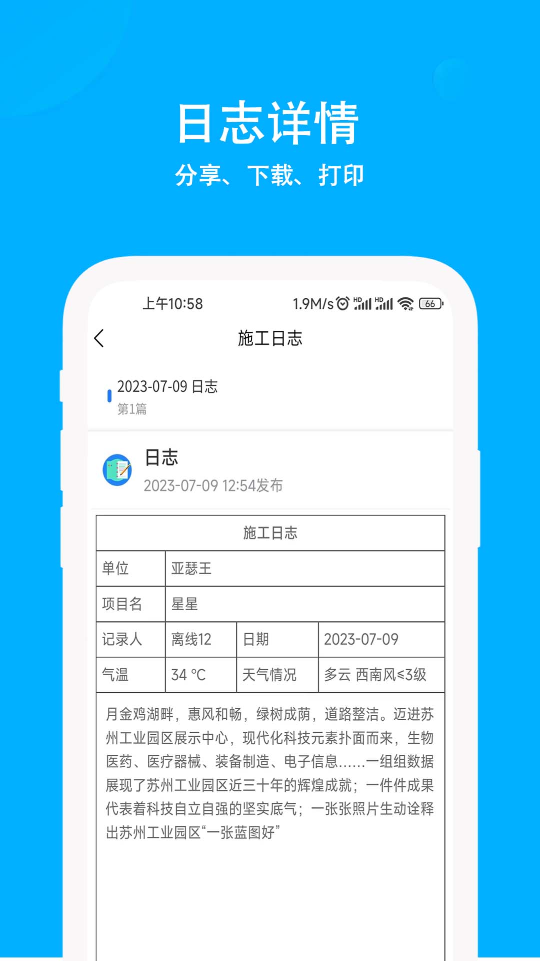 施工日志app展示图3