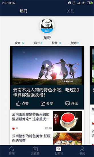 七彩云端app最新版展示图5
