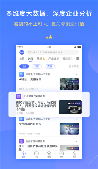 前瞻经济学人app免费版展示图2