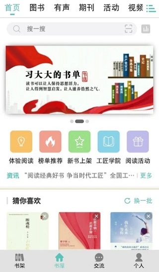 职工书屋app最新版本展示图1