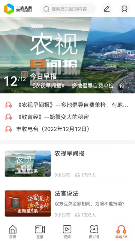 三农头条app展示图2