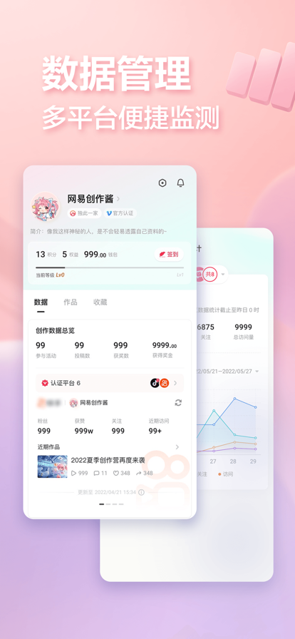 网易创作匠app展示图3