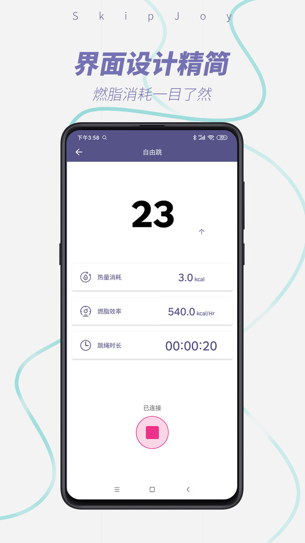 满分跳绳app展示图2