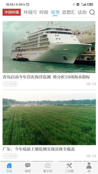 中国环境app最新版本展示图2
