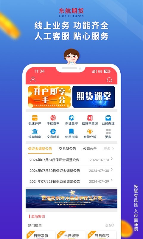东航期货app展示图2