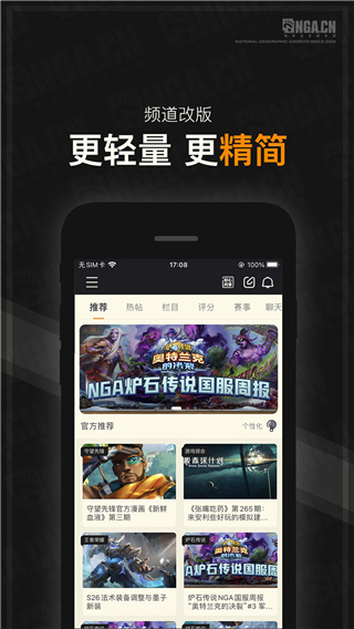 nga玩家社区app最新公测版展示图1