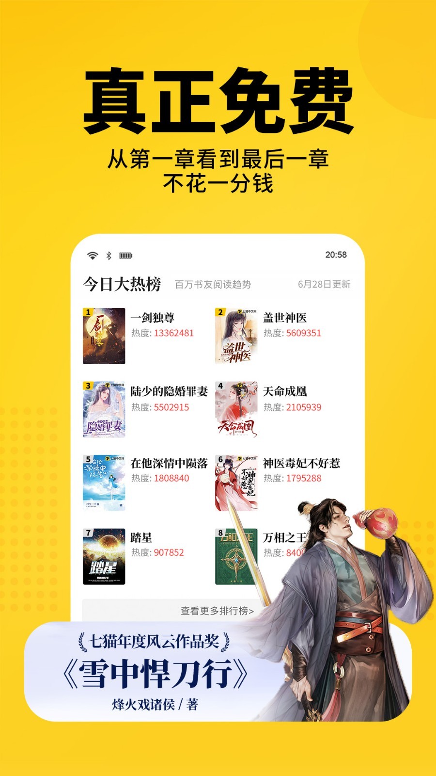 七猫小说展示图4