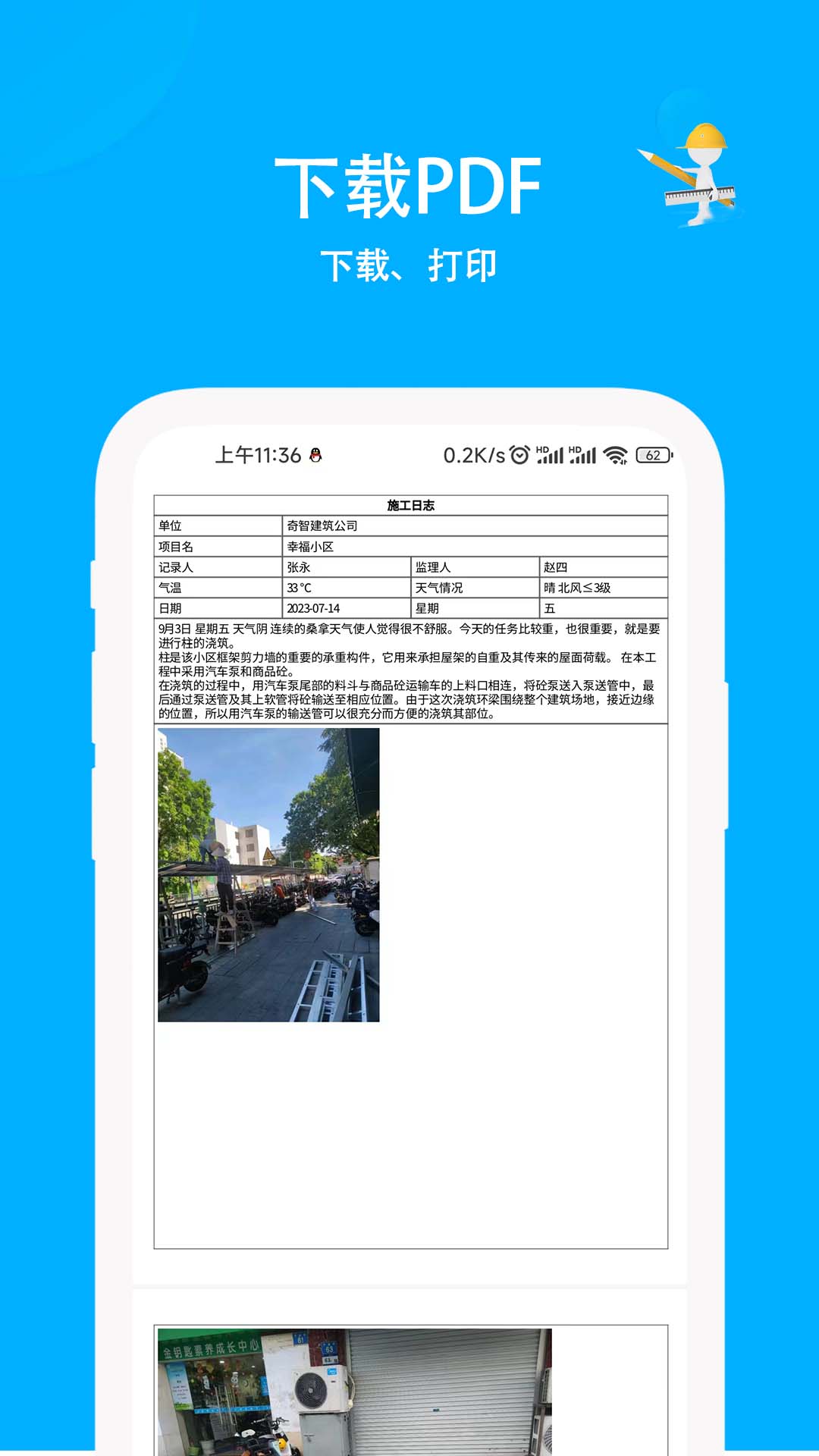 施工日志app展示图4