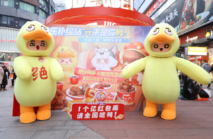 元梦之星绝味鸭脖联动 元梦之星绝味鸭脖联动介绍