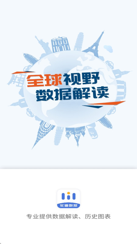 实道数据展示图1