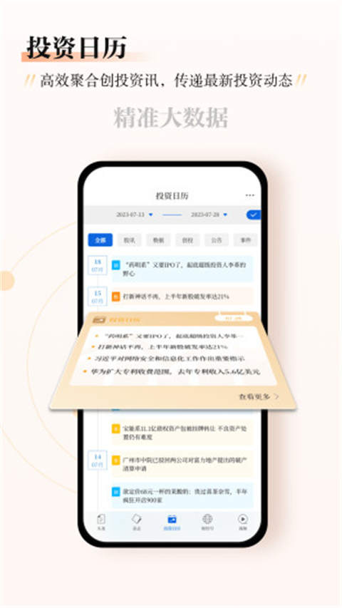 财经杂志app安卓版展示图3