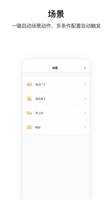 Aqara Home展示图2