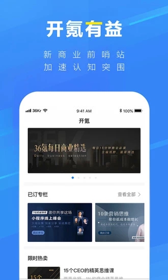36氪app专业安卓版展示图2