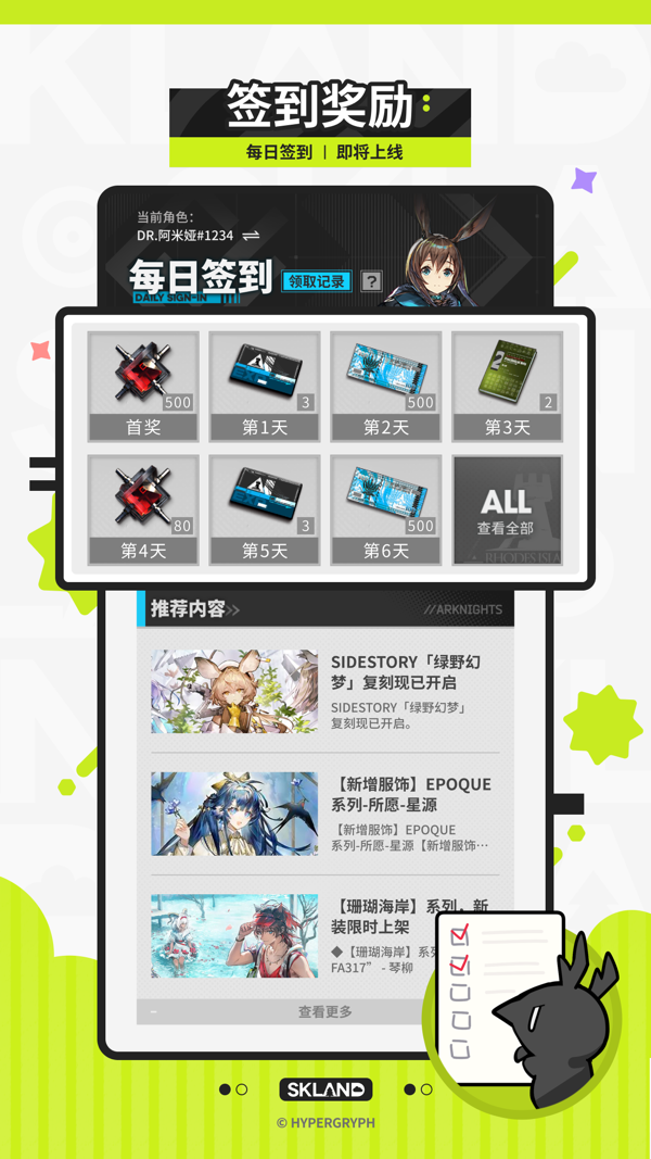 森空岛app展示图2