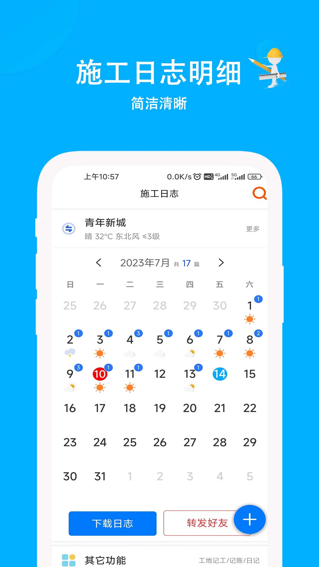 施工日志app展示图1