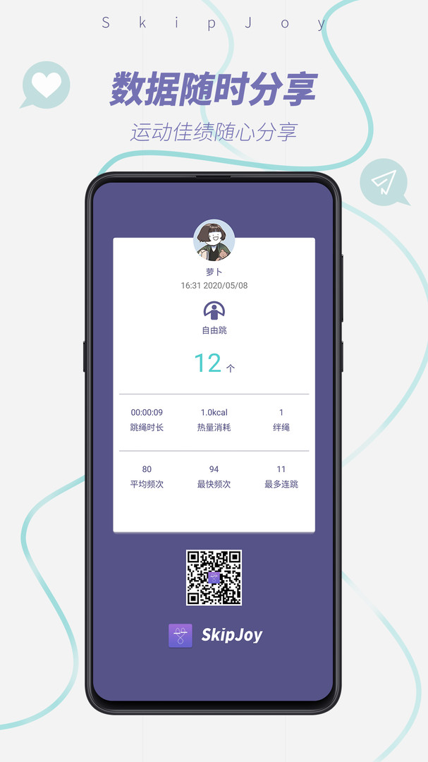 满分跳绳app展示图4