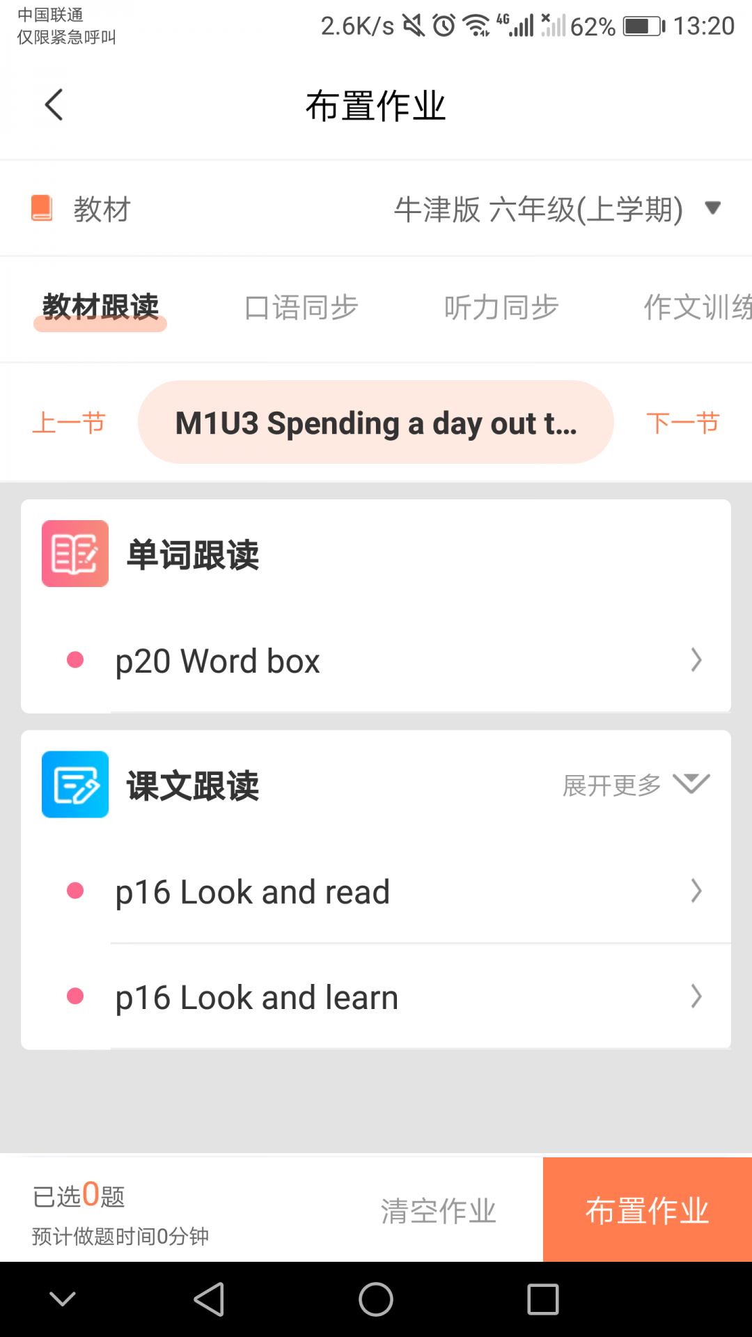 轻松英语教师端展示图2