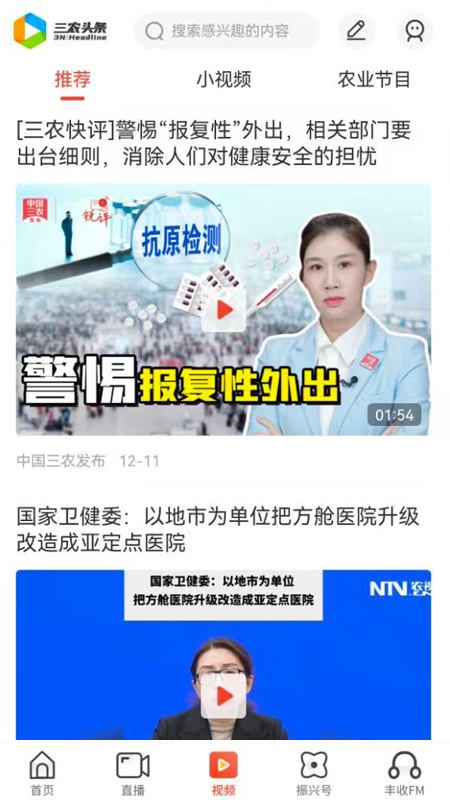 三农头条app展示图4