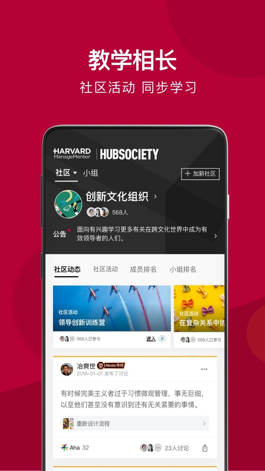 哈佛管理导师app展示图3