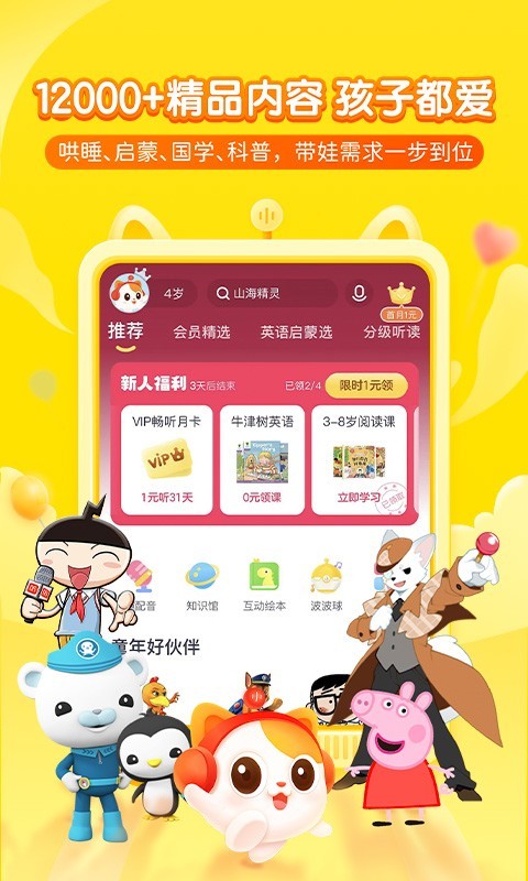 喜马拉雅儿童版展示图1