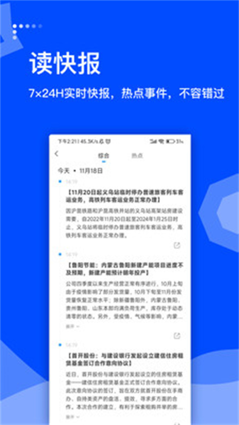 蓝鲸财经app手机新版展示图3